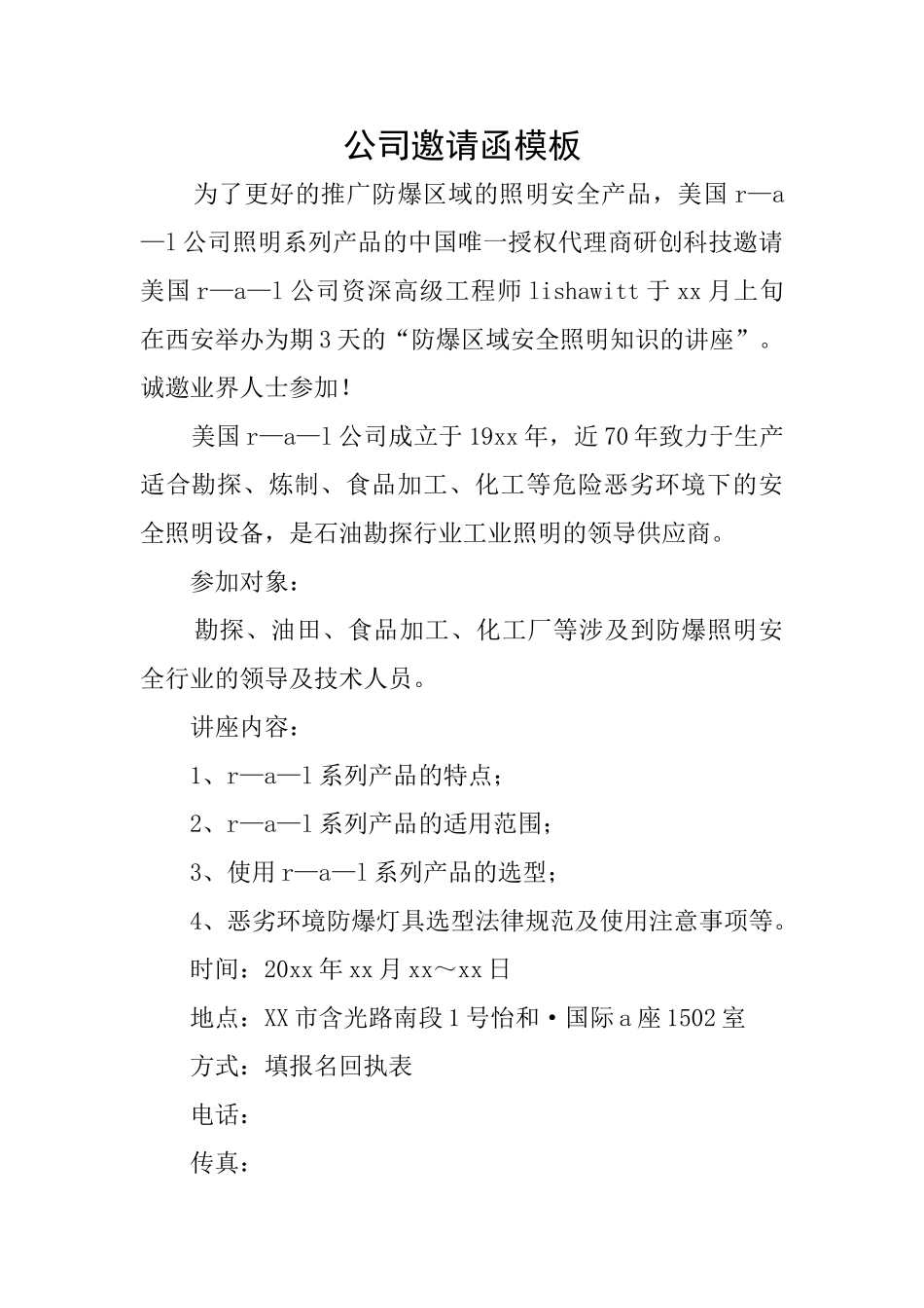 公司邀请函模板_第1页