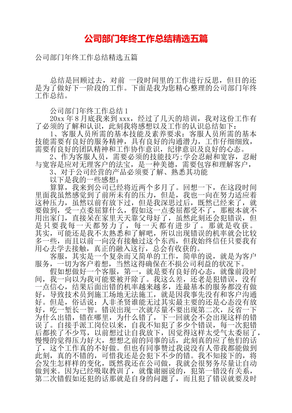 公司部门年终工作总结精选五篇——_第1页