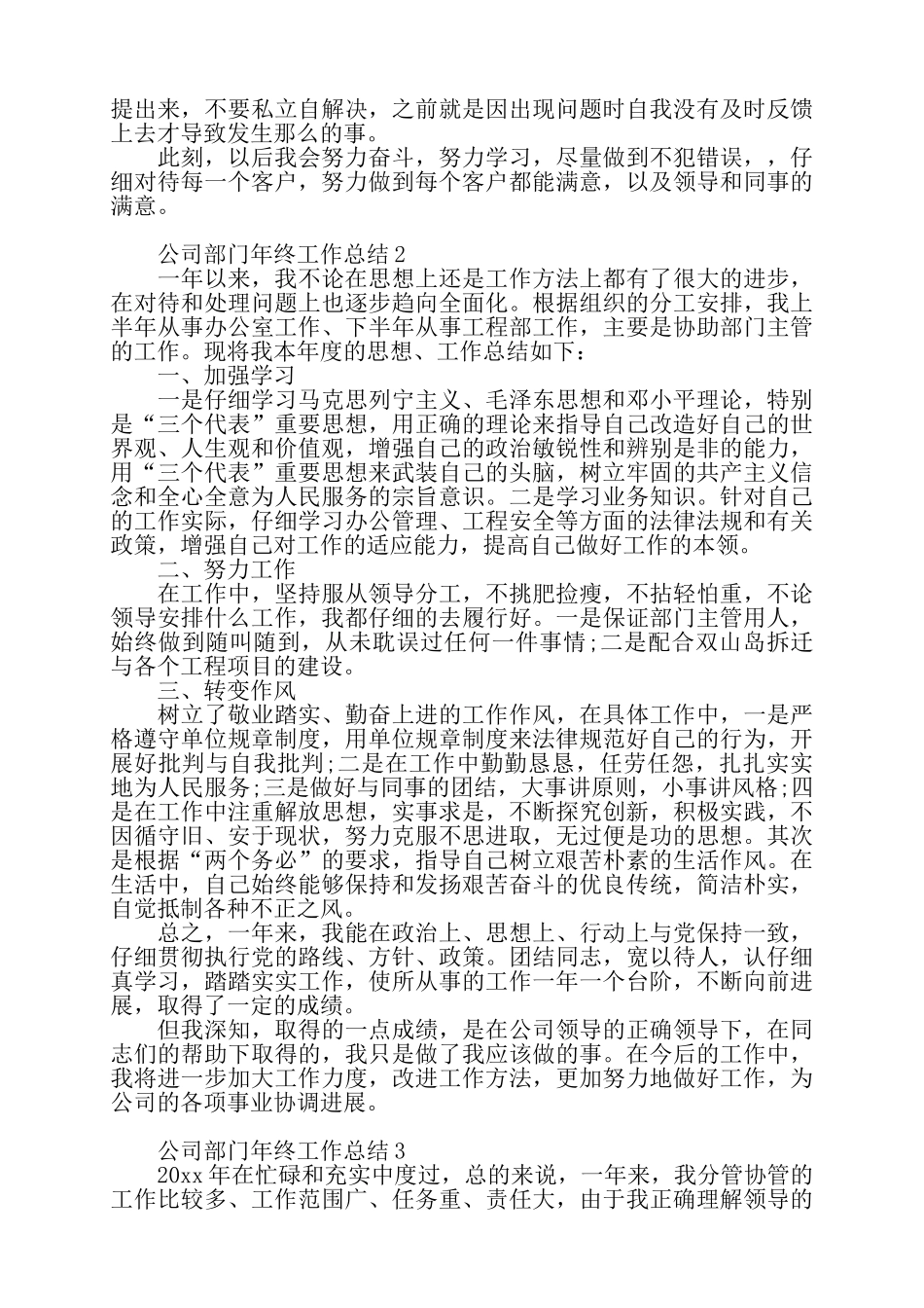 公司部门年终工作总结精选五篇——_第2页