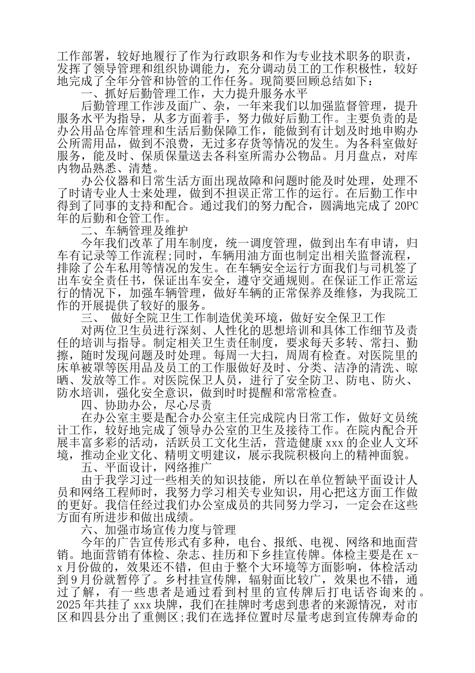 公司部门年终工作总结精选五篇——_第3页