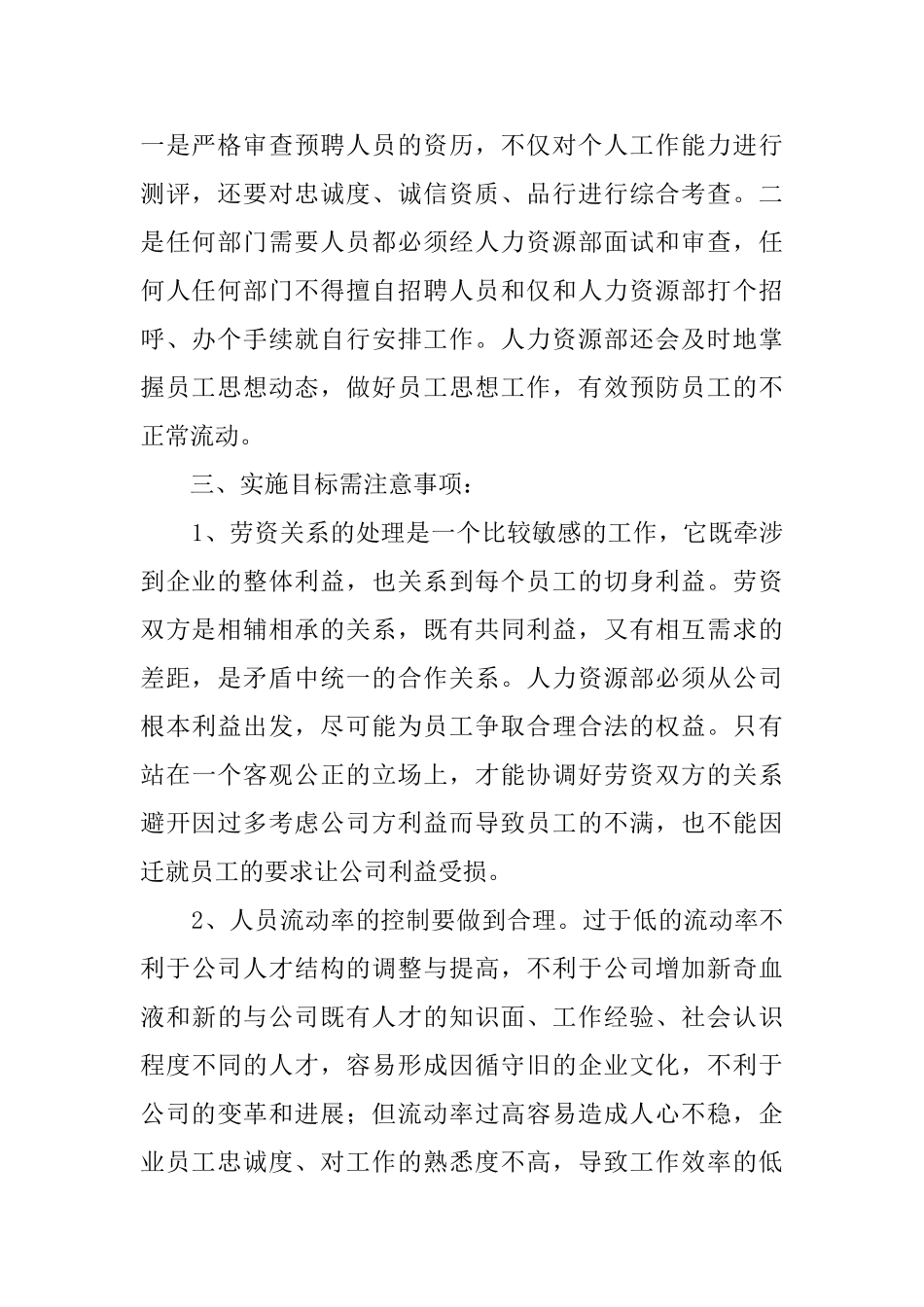 公司部门的年度工作计划范文_第2页