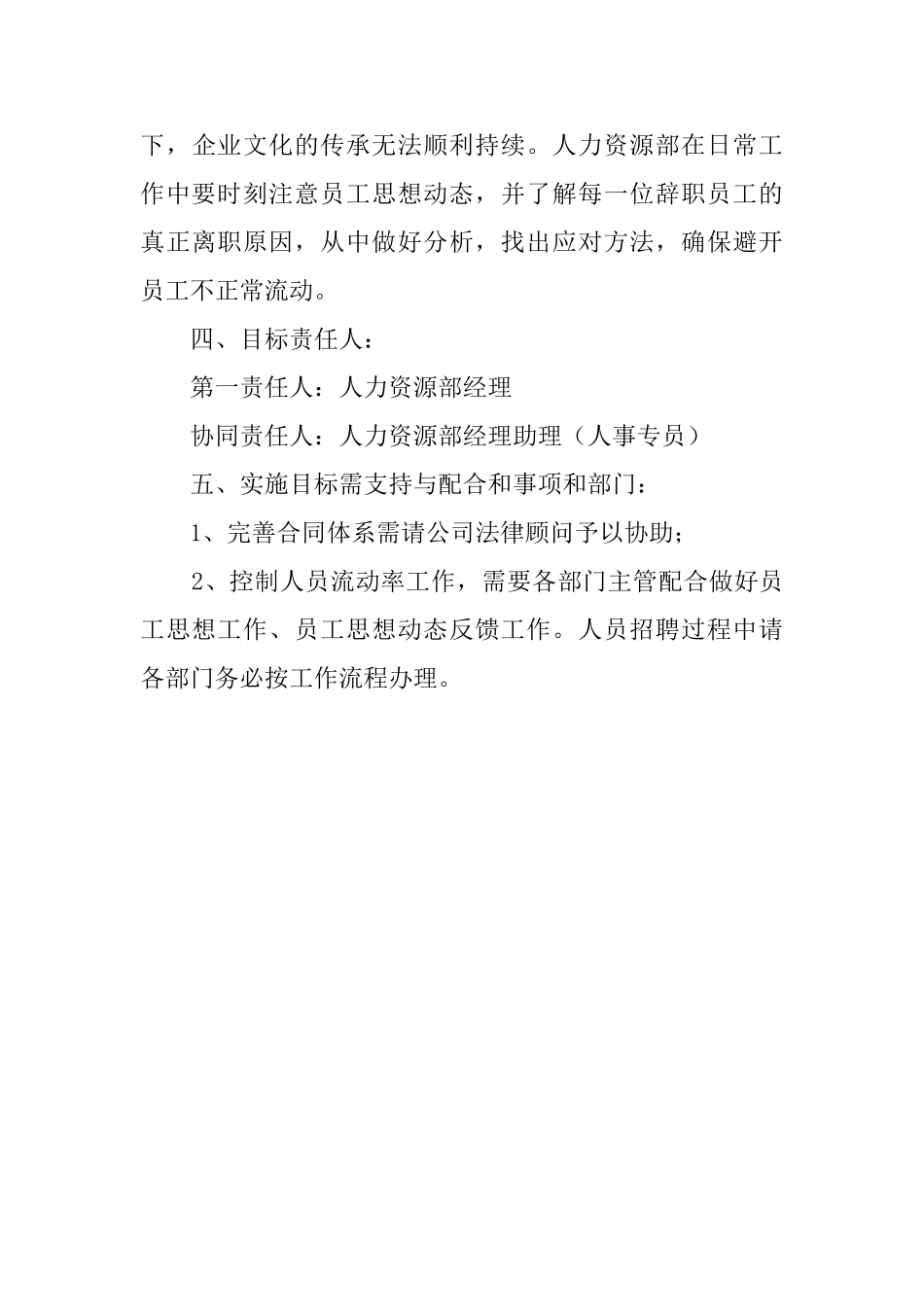 公司部门的年度工作计划范文_第3页