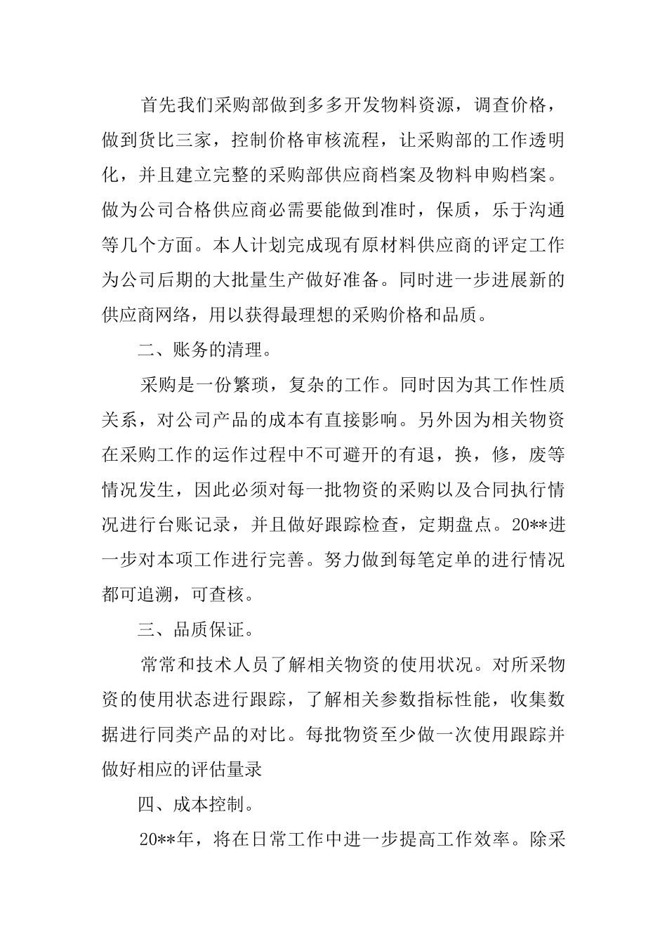 公司部门职员个人的工作计划_第2页