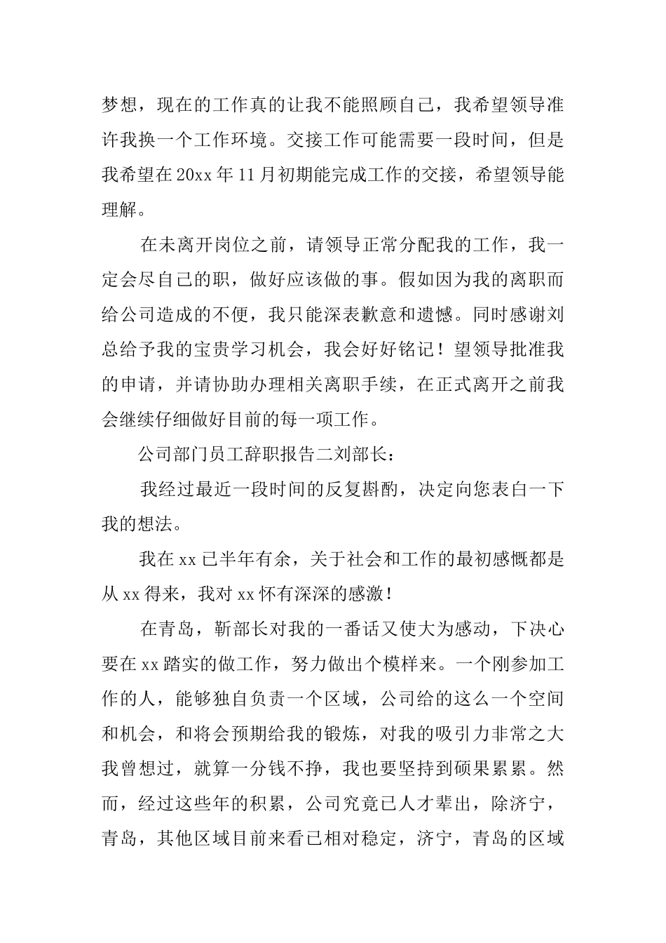 公司部门员工辞职报告_第2页