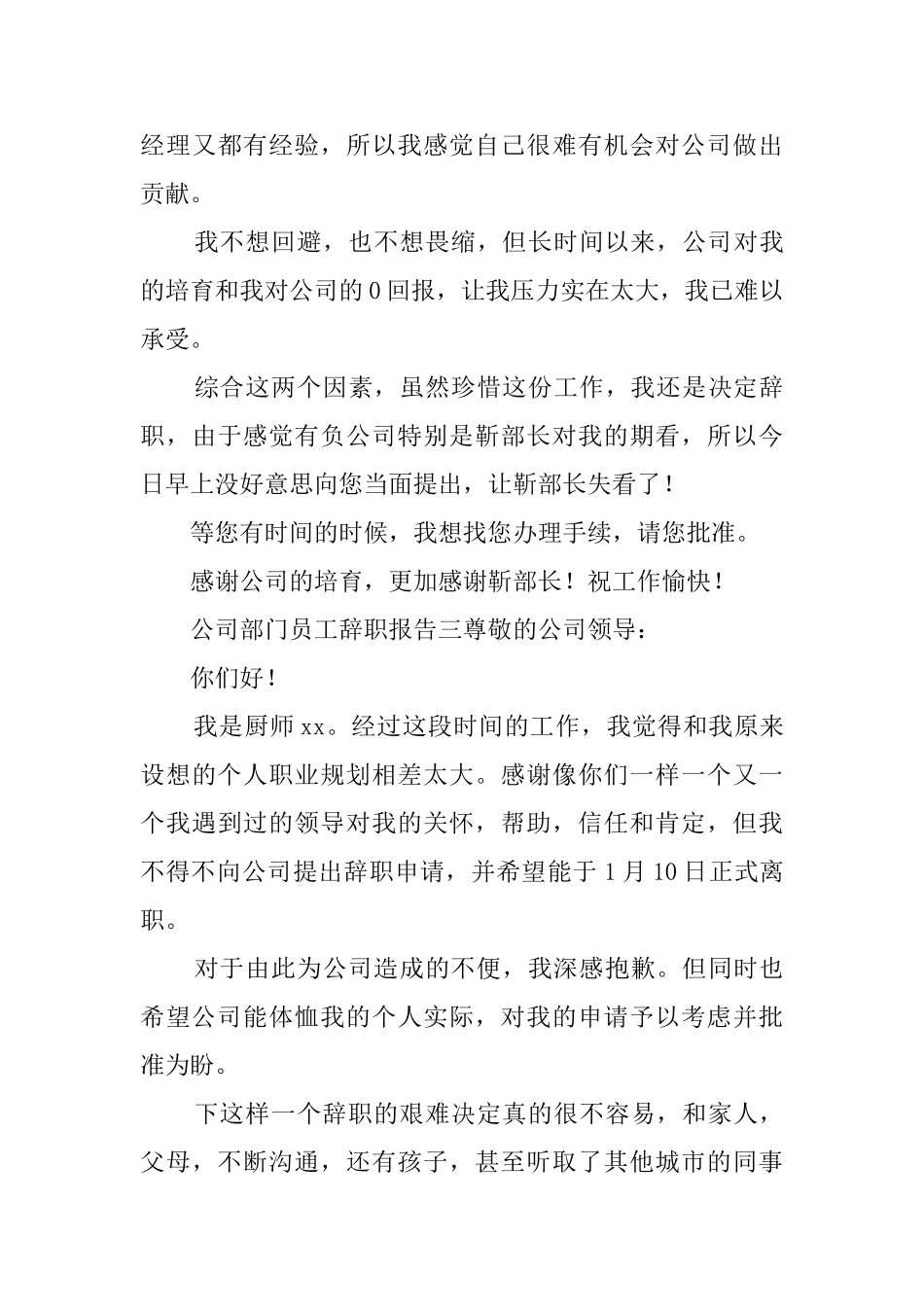 公司部门员工辞职报告_第3页