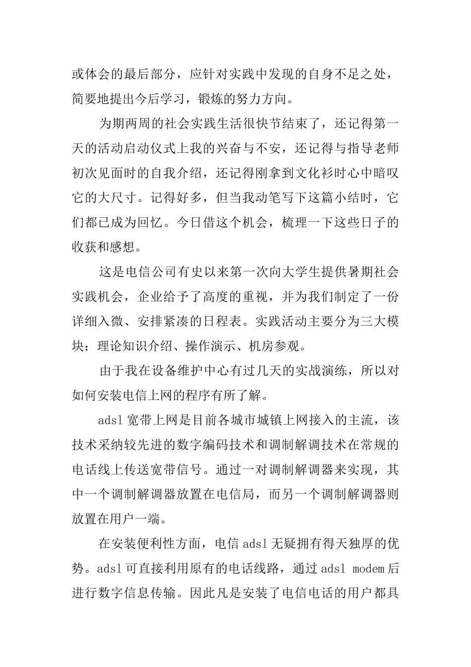 公司部门社会实践工作报告_第2页