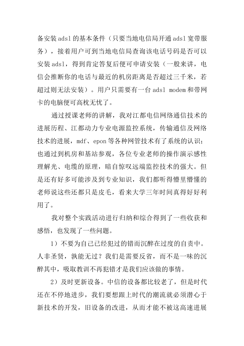 公司部门社会实践工作报告_第3页