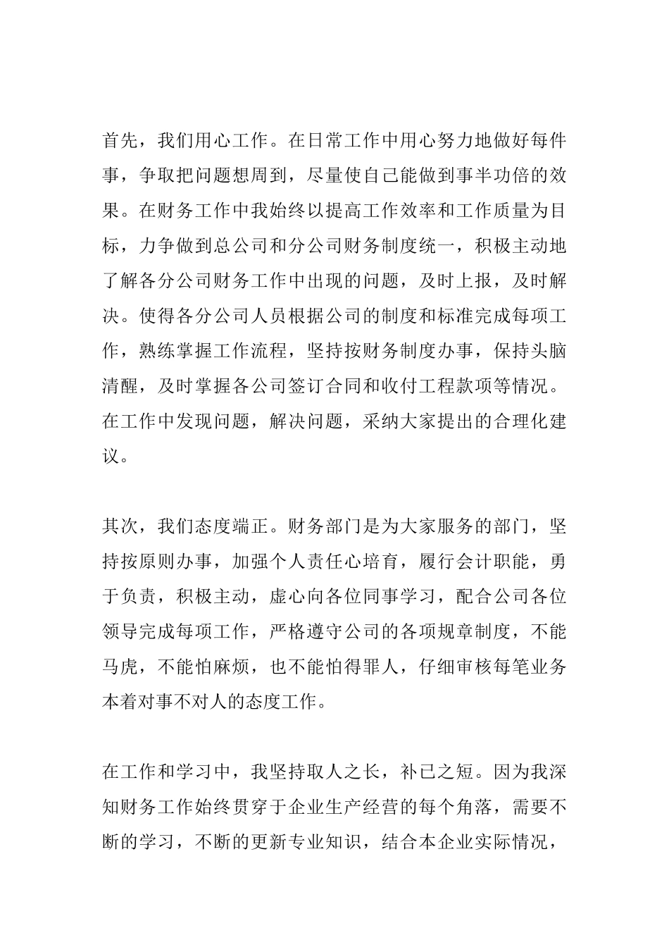 公司部门年会发言稿大全_第2页