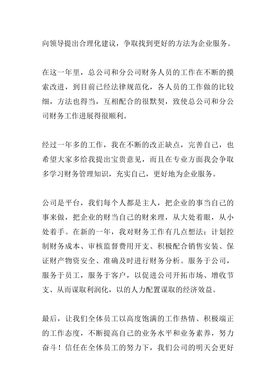 公司部门年会发言稿大全_第3页