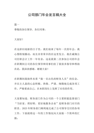 公司部门年会发言稿大全