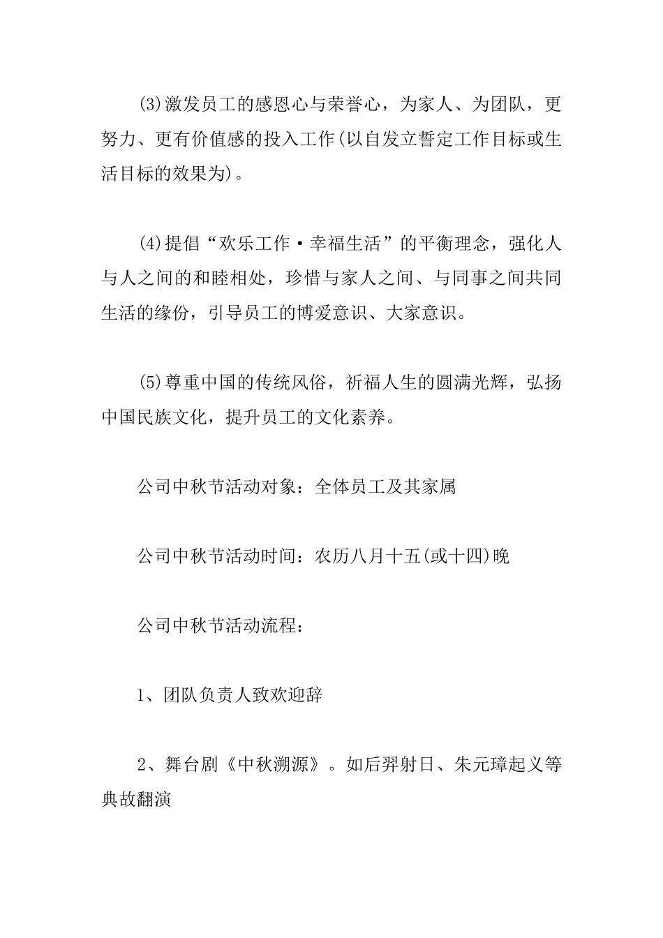 公司部门联谊活动策划方案_第2页