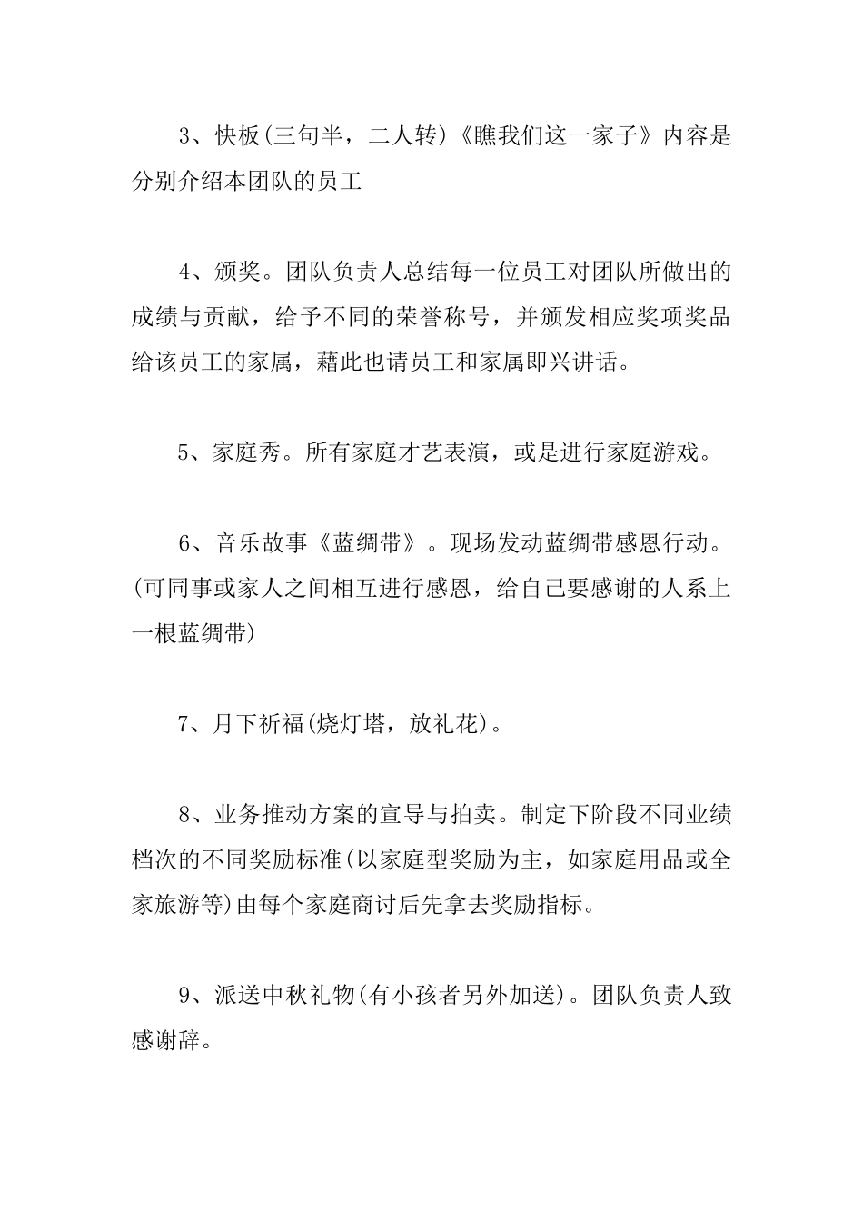 公司部门联谊活动策划方案_第3页