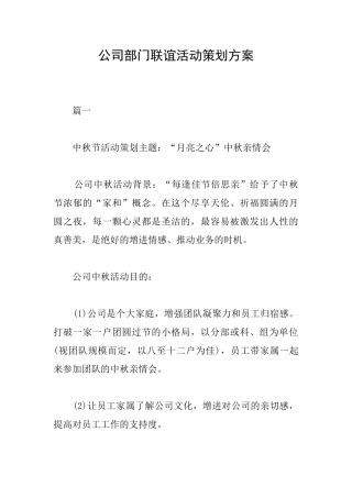公司部门联谊活动策划方案