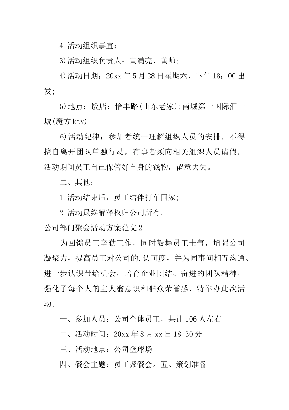 公司部门聚会活动方案范文_第2页