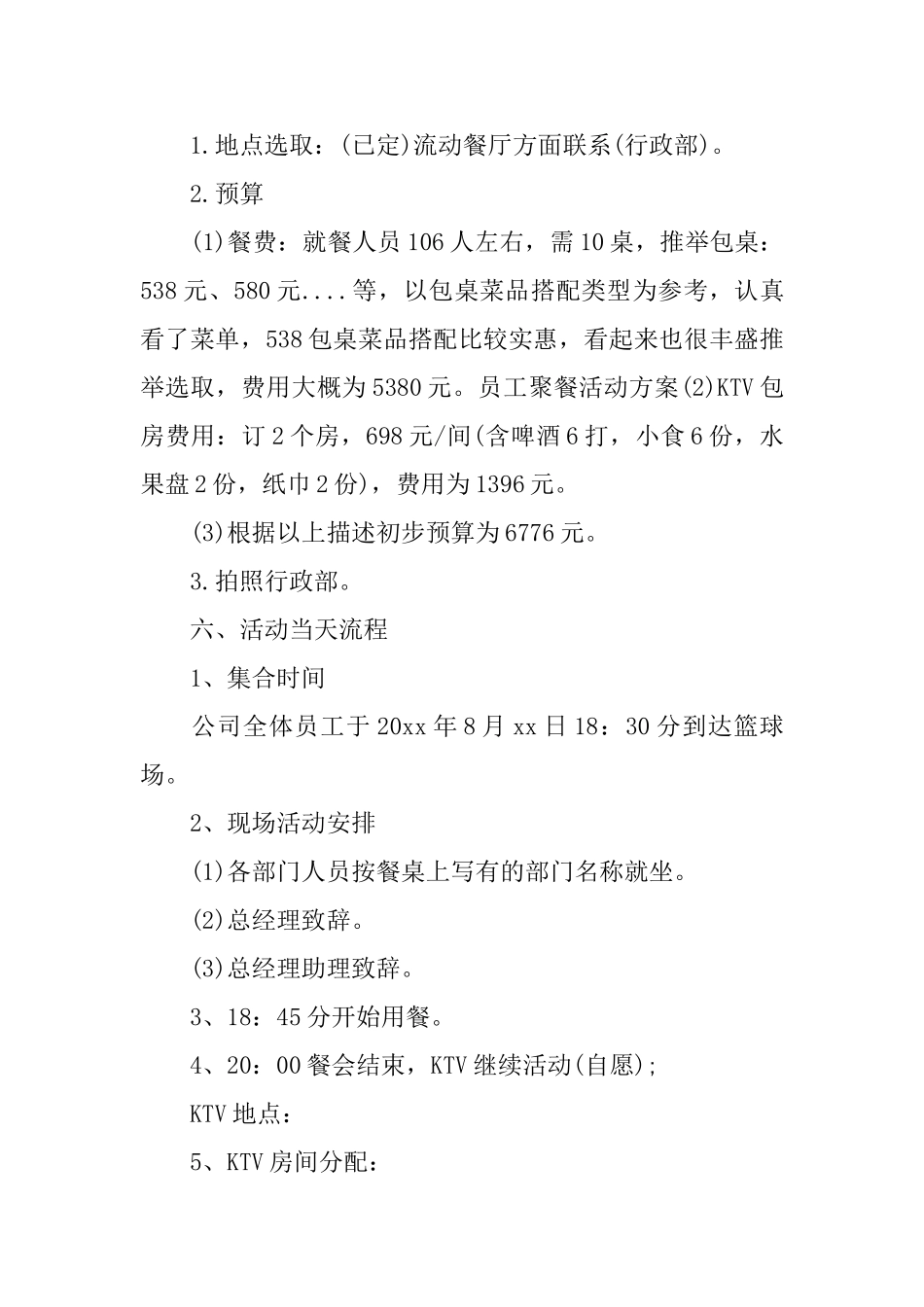 公司部门聚会活动方案范文_第3页