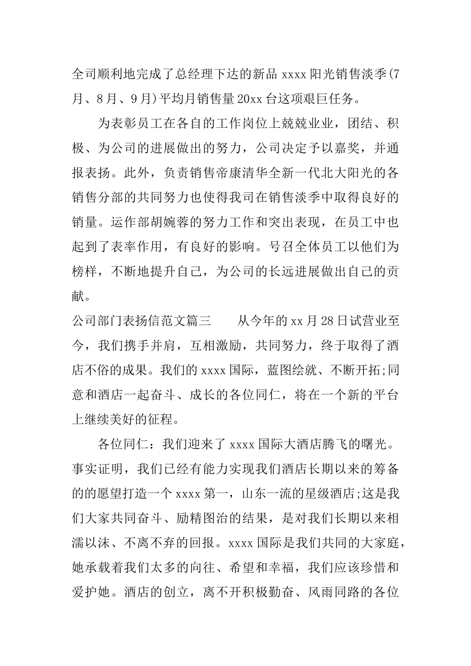 公司部门表扬信范文_第2页