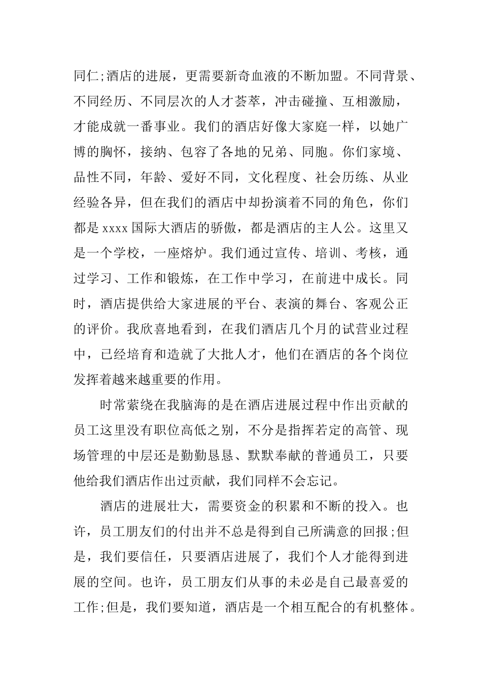 公司部门表扬信范文_第3页