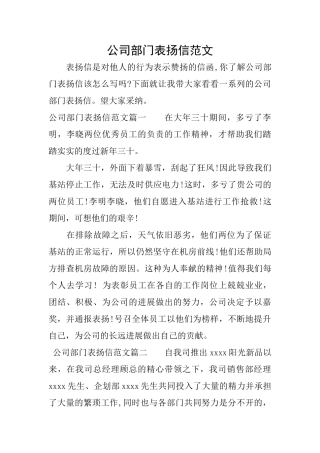公司部门表扬信范文