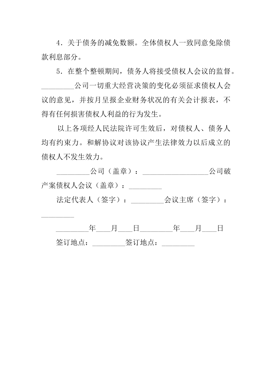 公司重整和解协议书_第2页