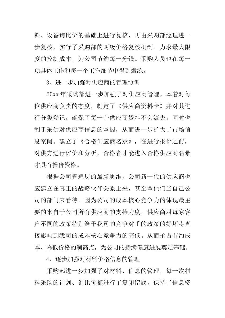 公司采购文员工作总结范文_第2页
