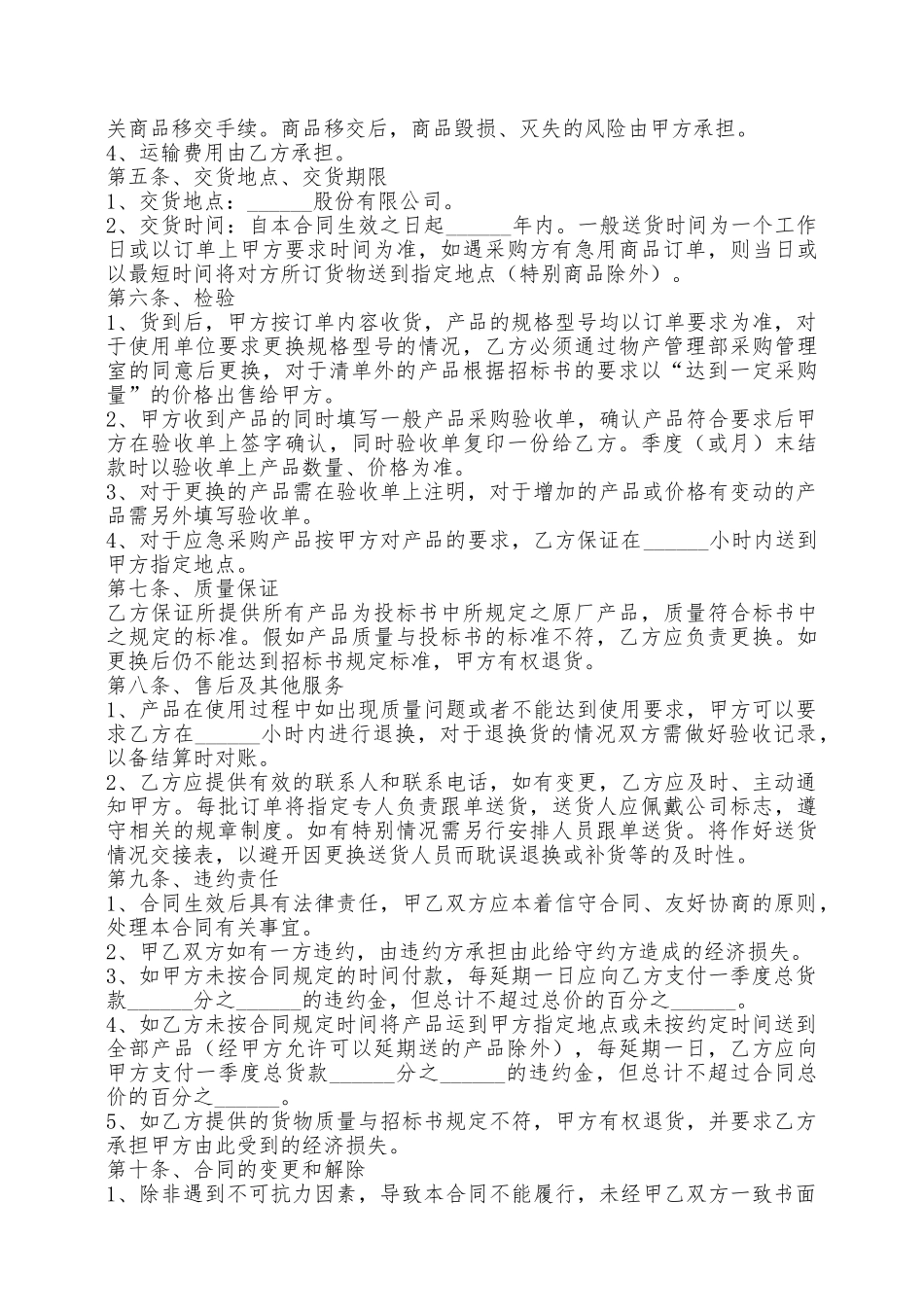 公司采购模板范本最新——范本_第2页