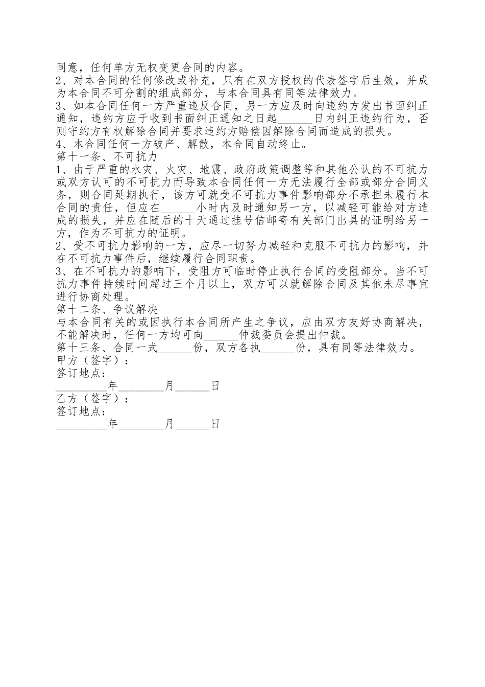公司采购模板范本最新——范本_第3页
