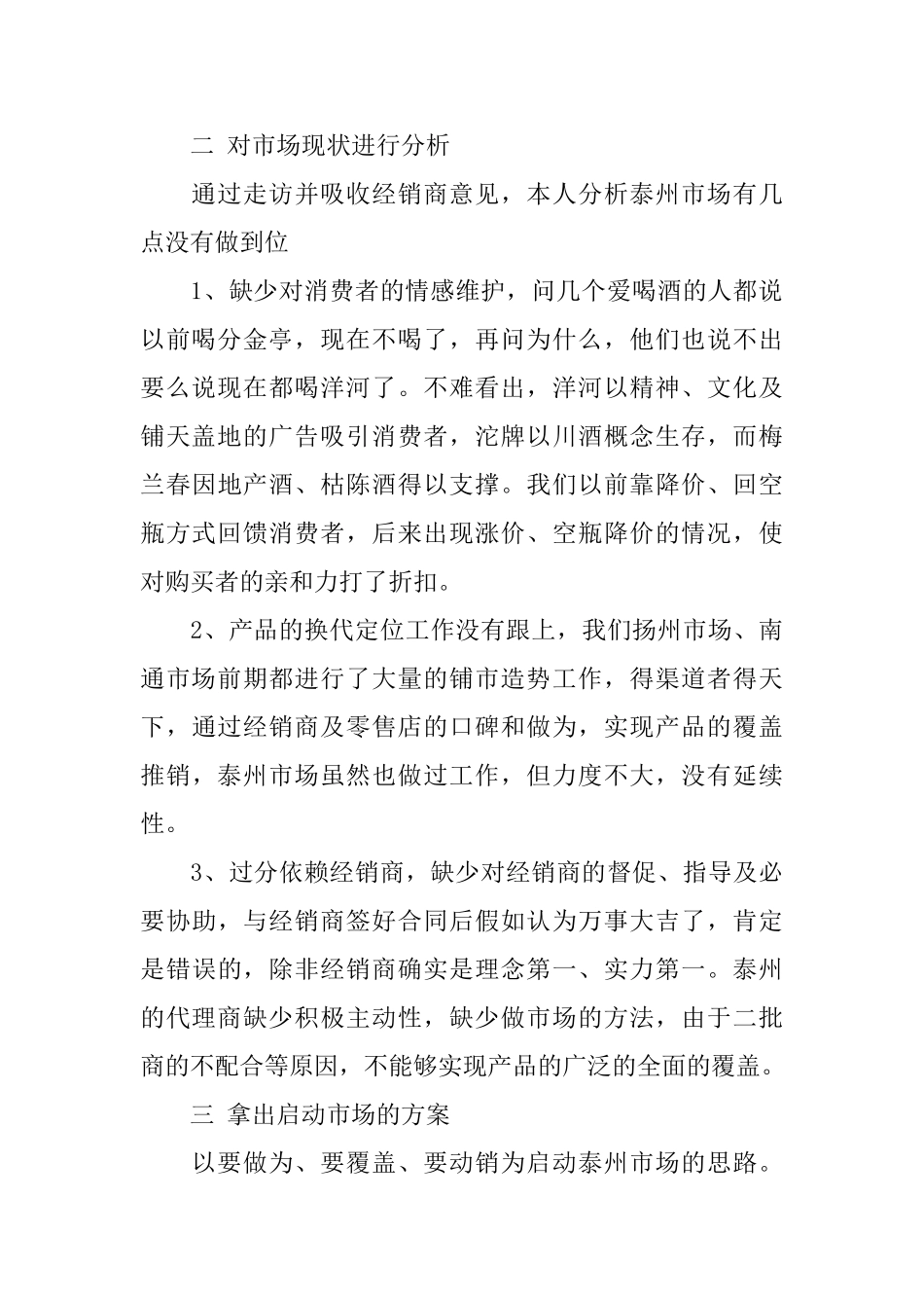 公司销售个人月工作总结范文_第2页