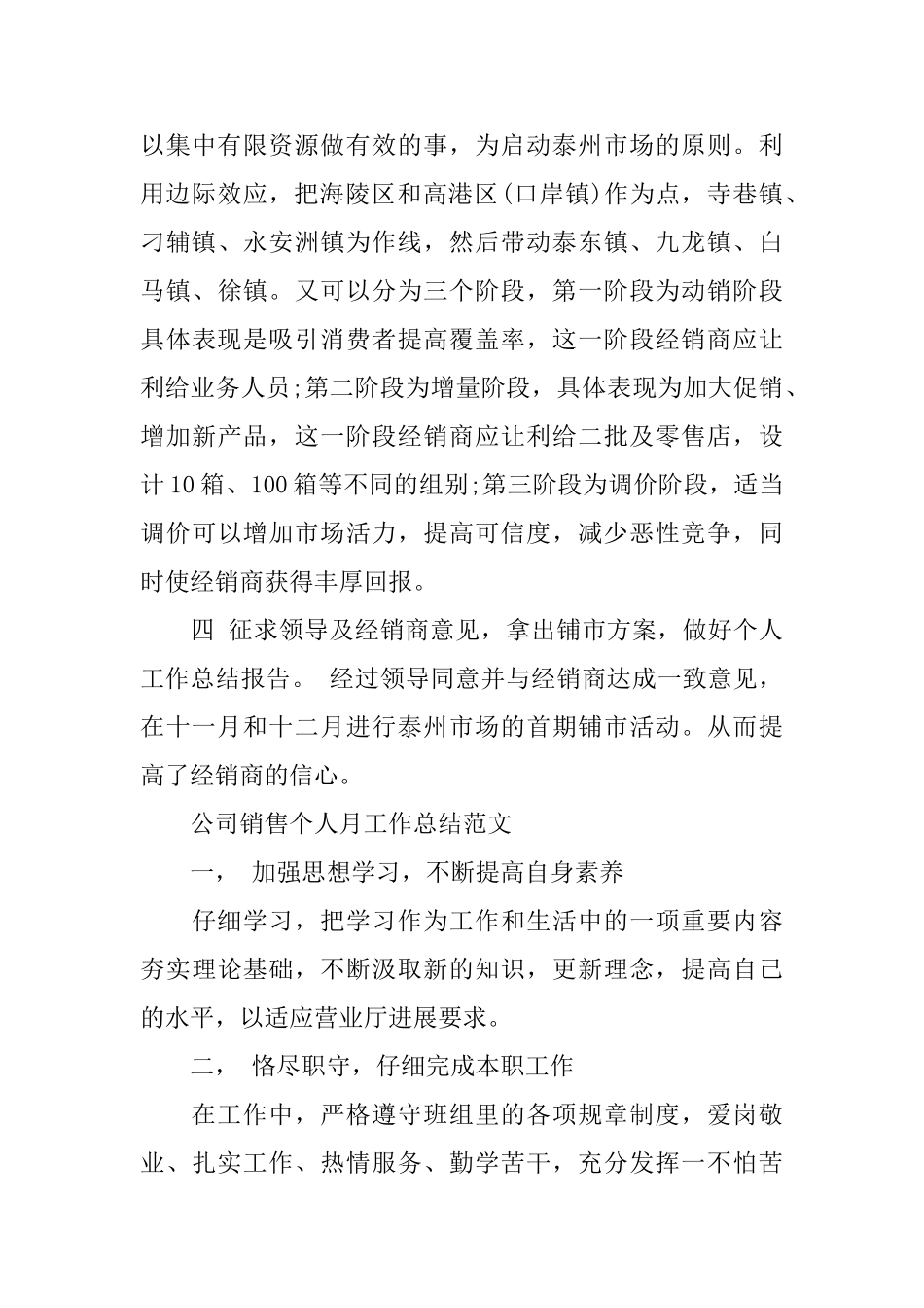 公司销售个人月工作总结范文_第3页