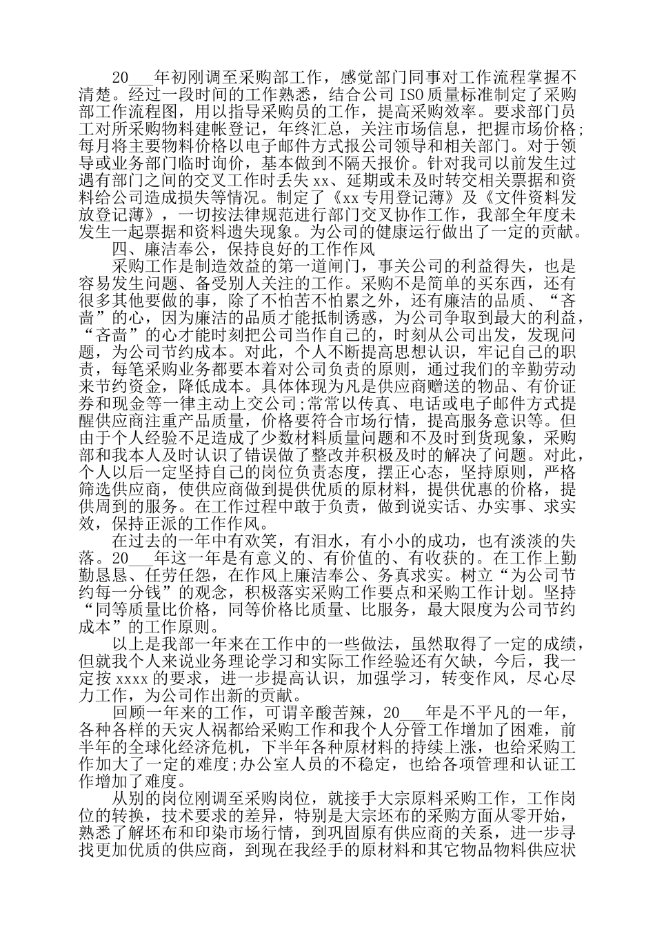 公司采购部经理个人年终工作总结——_第2页