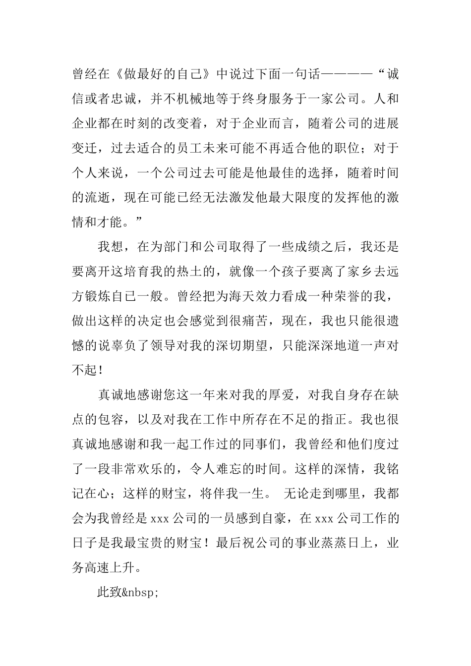 公司销售人员的辞职申请书_第2页
