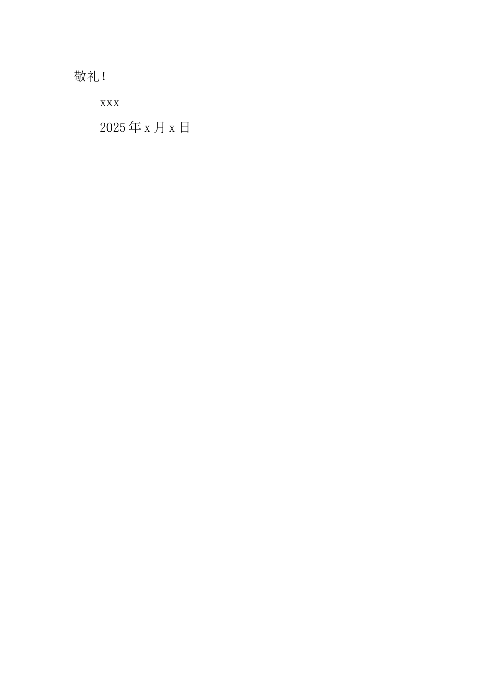公司销售人员的辞职申请书_第3页