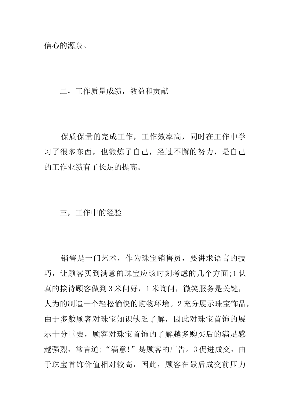 公司销售主管个人年度总结三篇_第2页