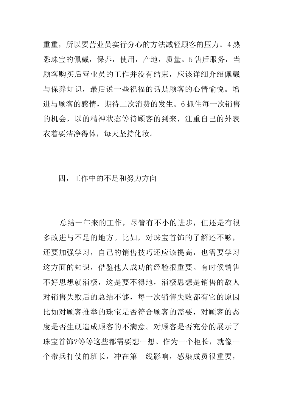 公司销售主管个人年度总结三篇_第3页