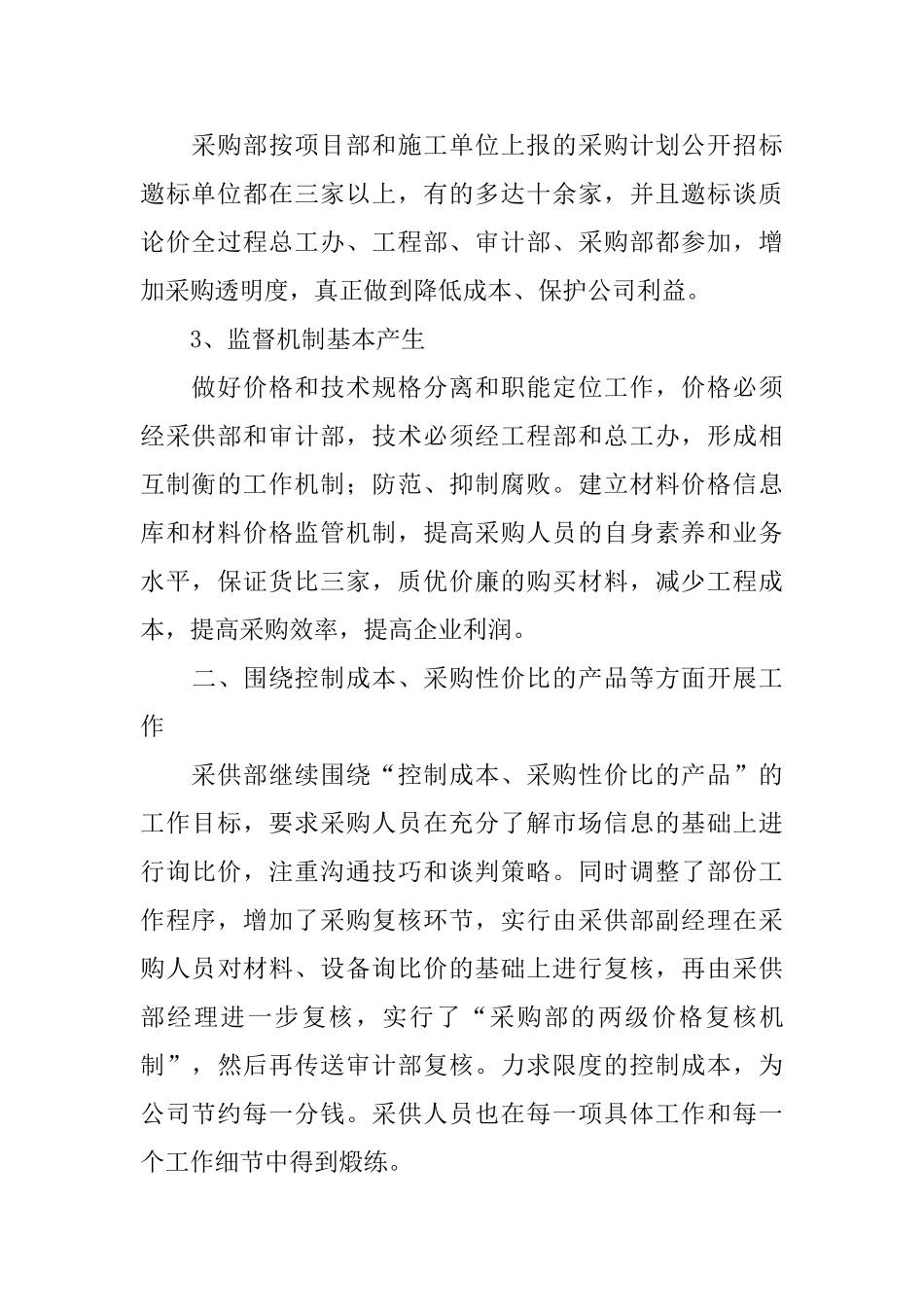 公司采购部年终个人总结范文_第2页