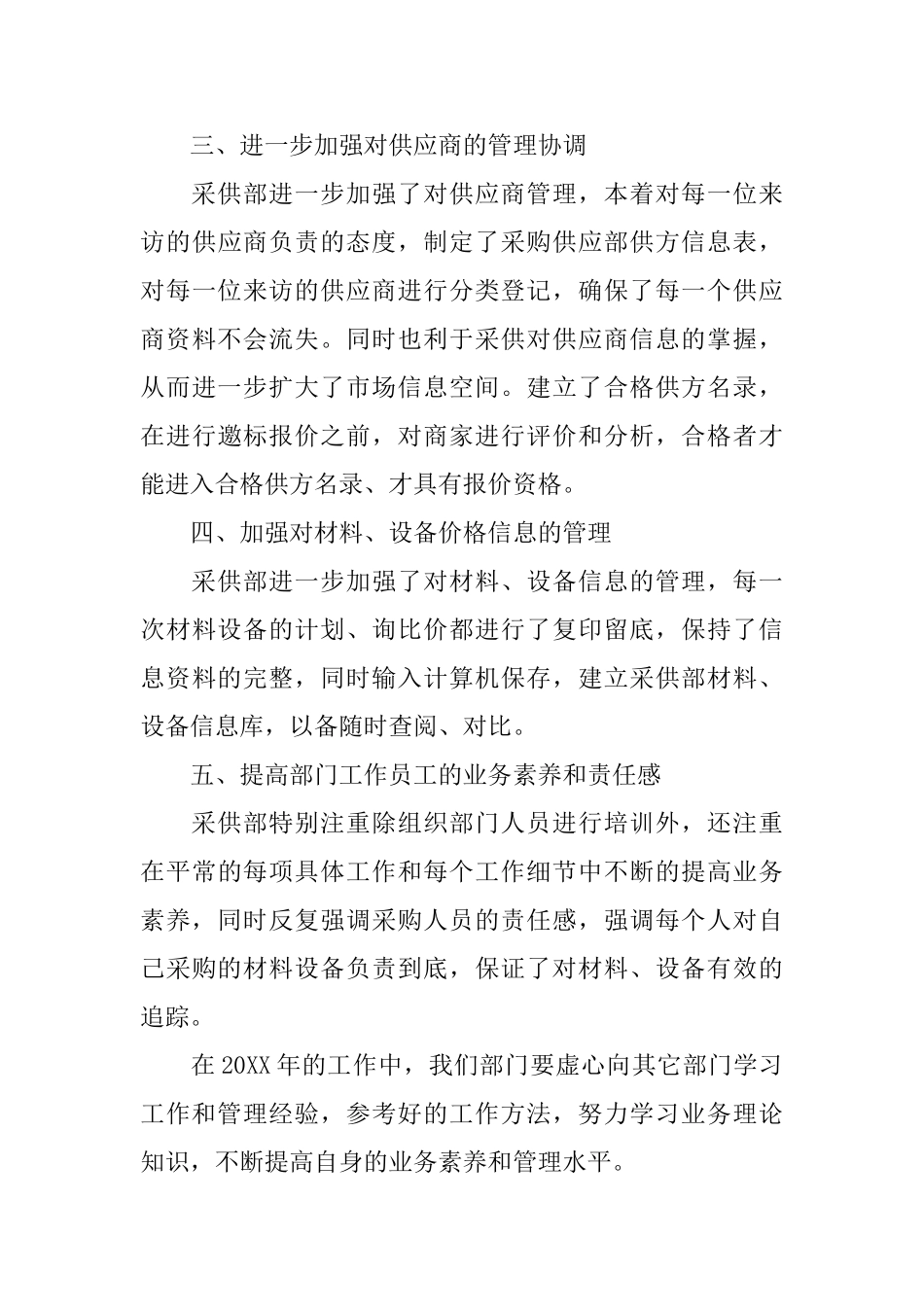 公司采购部年终个人总结范文_第3页