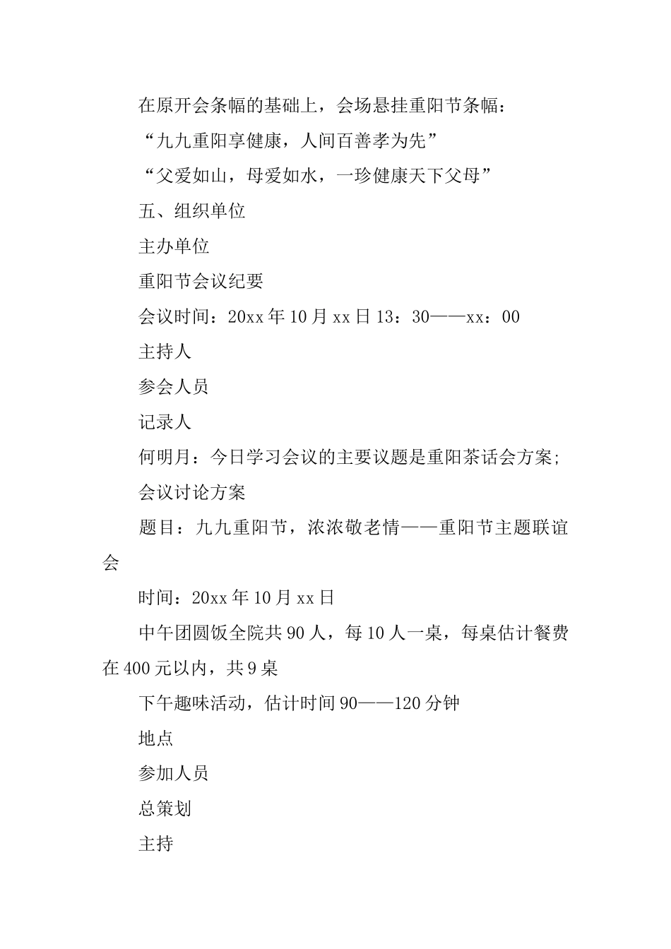 公司重阳节活动策划书_第2页