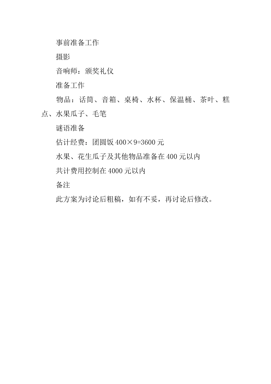 公司重阳节活动策划书_第3页