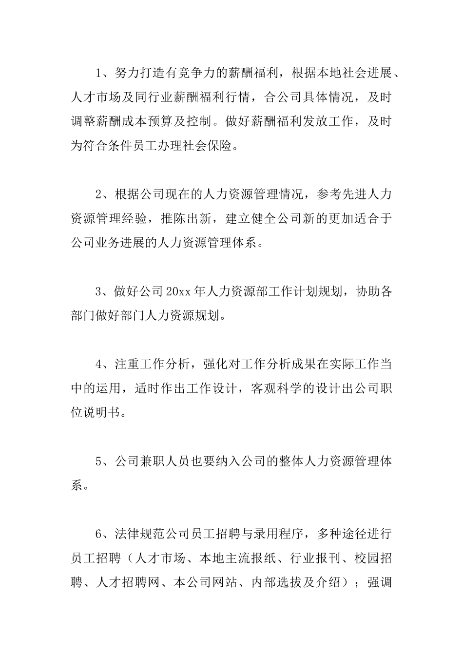 公司销售主管2025年度工作计划范文3篇_第2页