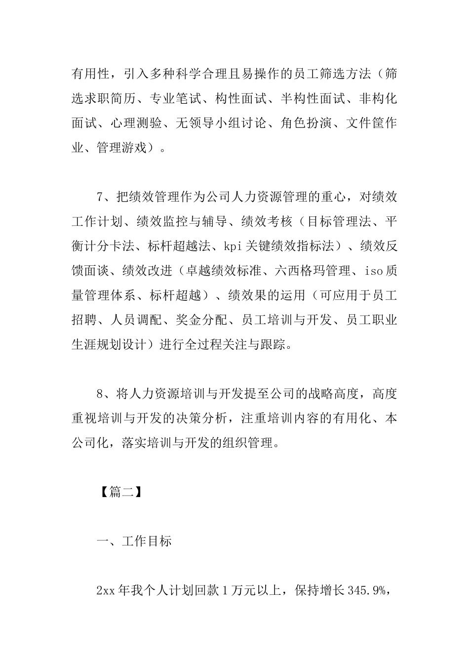 公司销售主管2025年度工作计划范文3篇_第3页
