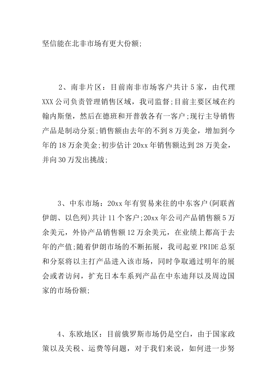 公司销售内勤年终个人工作总结_第2页