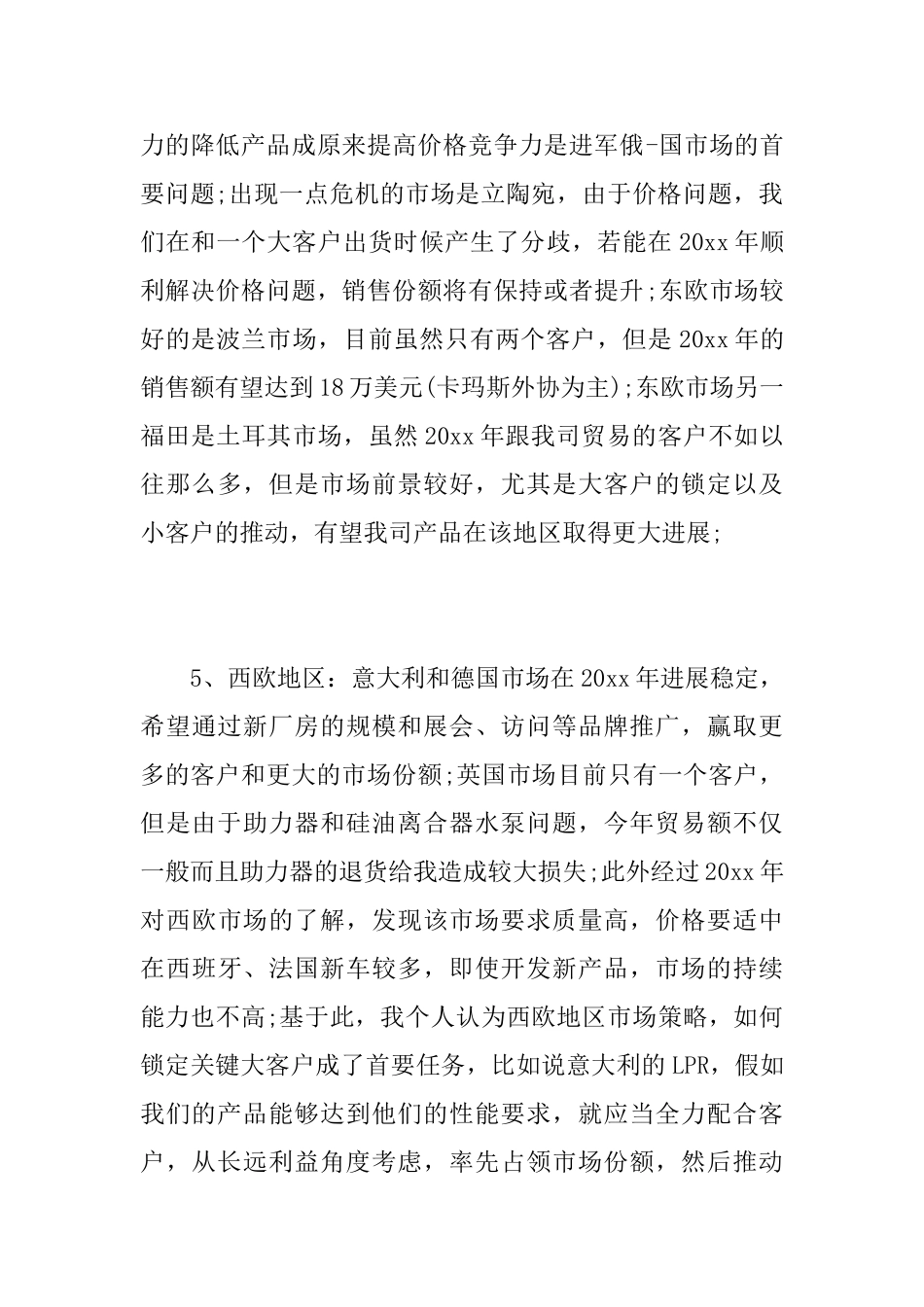 公司销售内勤年终个人工作总结_第3页