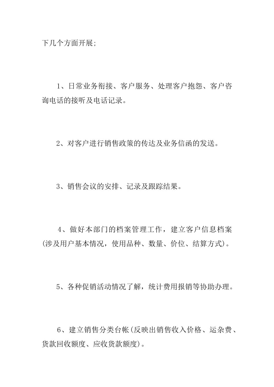 公司销售内勤年终个人总结_第2页