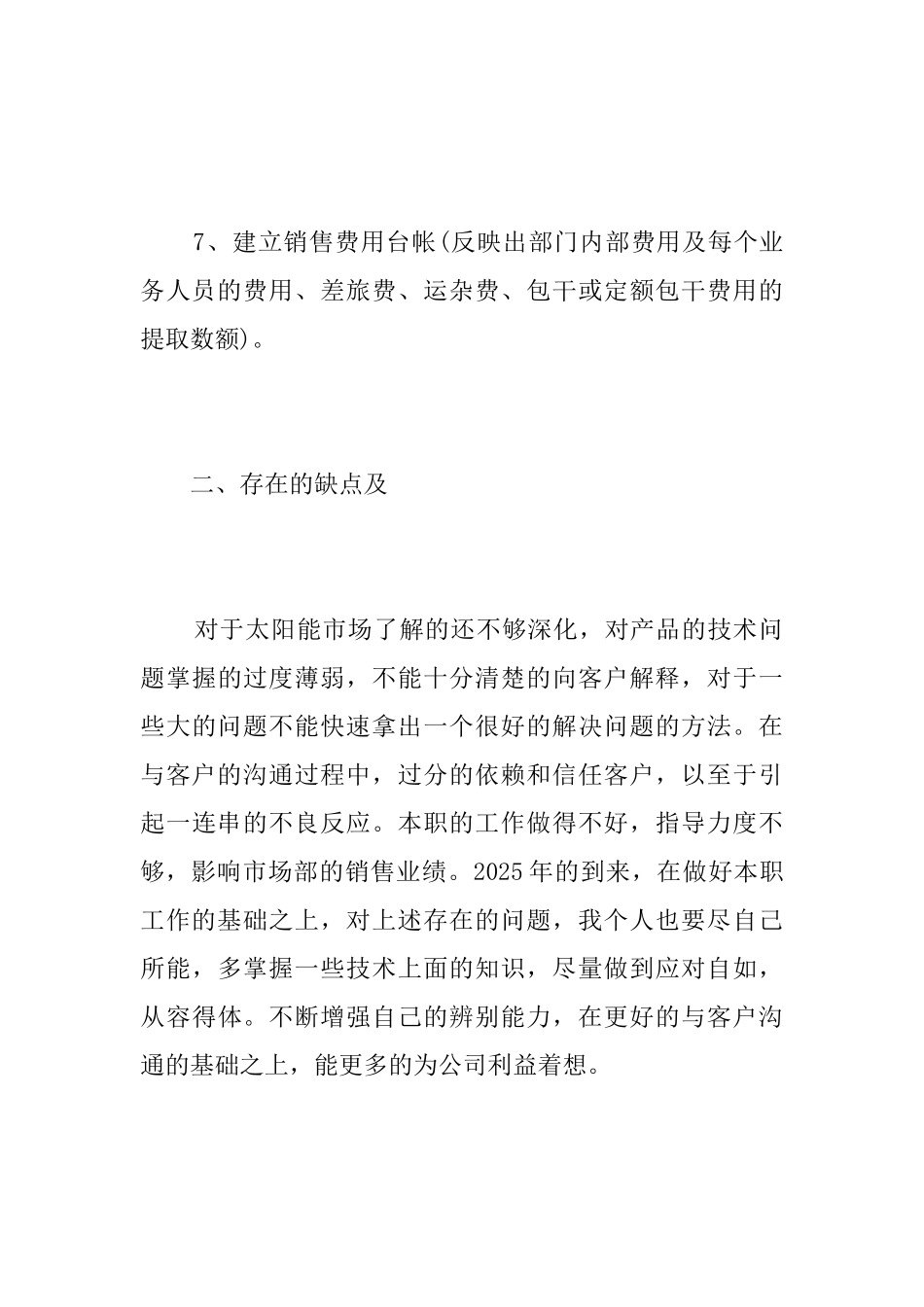 公司销售内勤年终个人总结_第3页