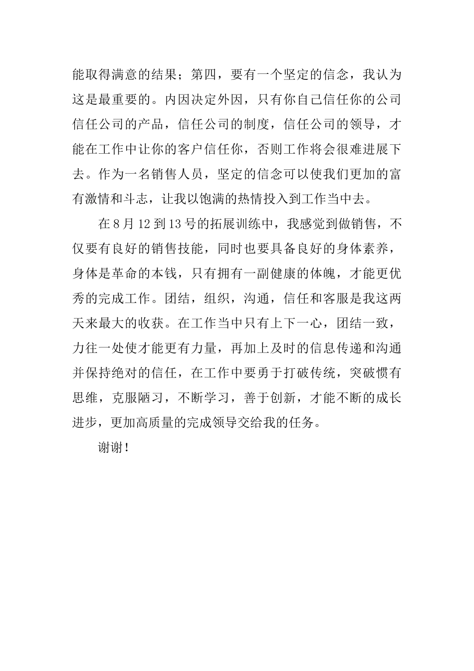 公司销售人员培训个人心得范文_第2页