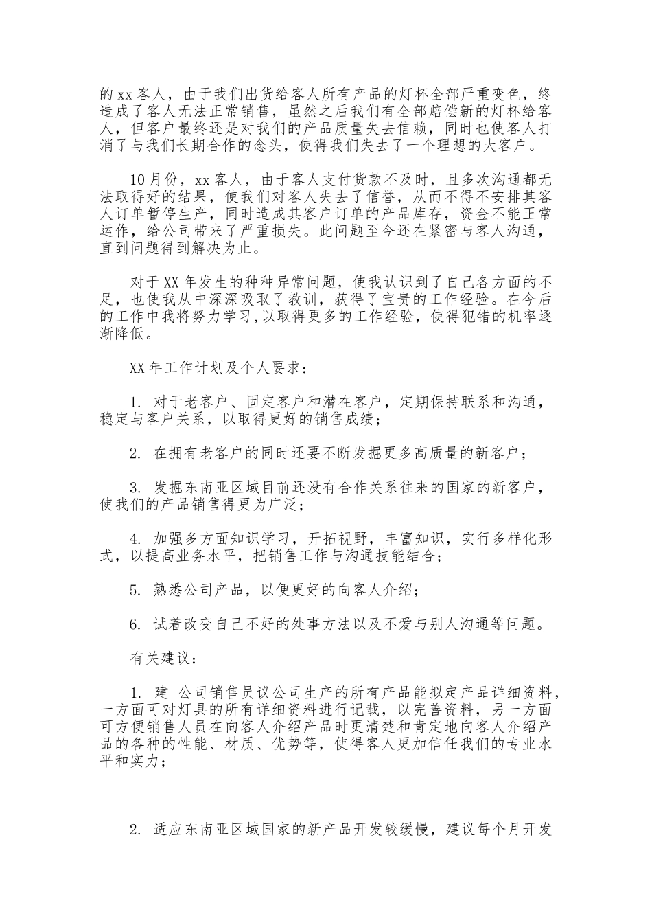 公司销售员2025年个人工作总结2025年工作计划_第2页