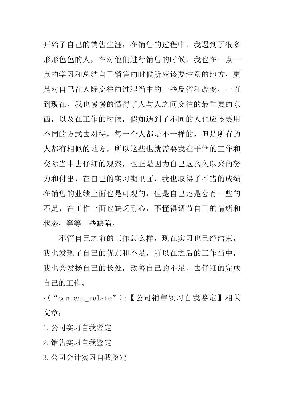 公司销售实习自我鉴定_第2页