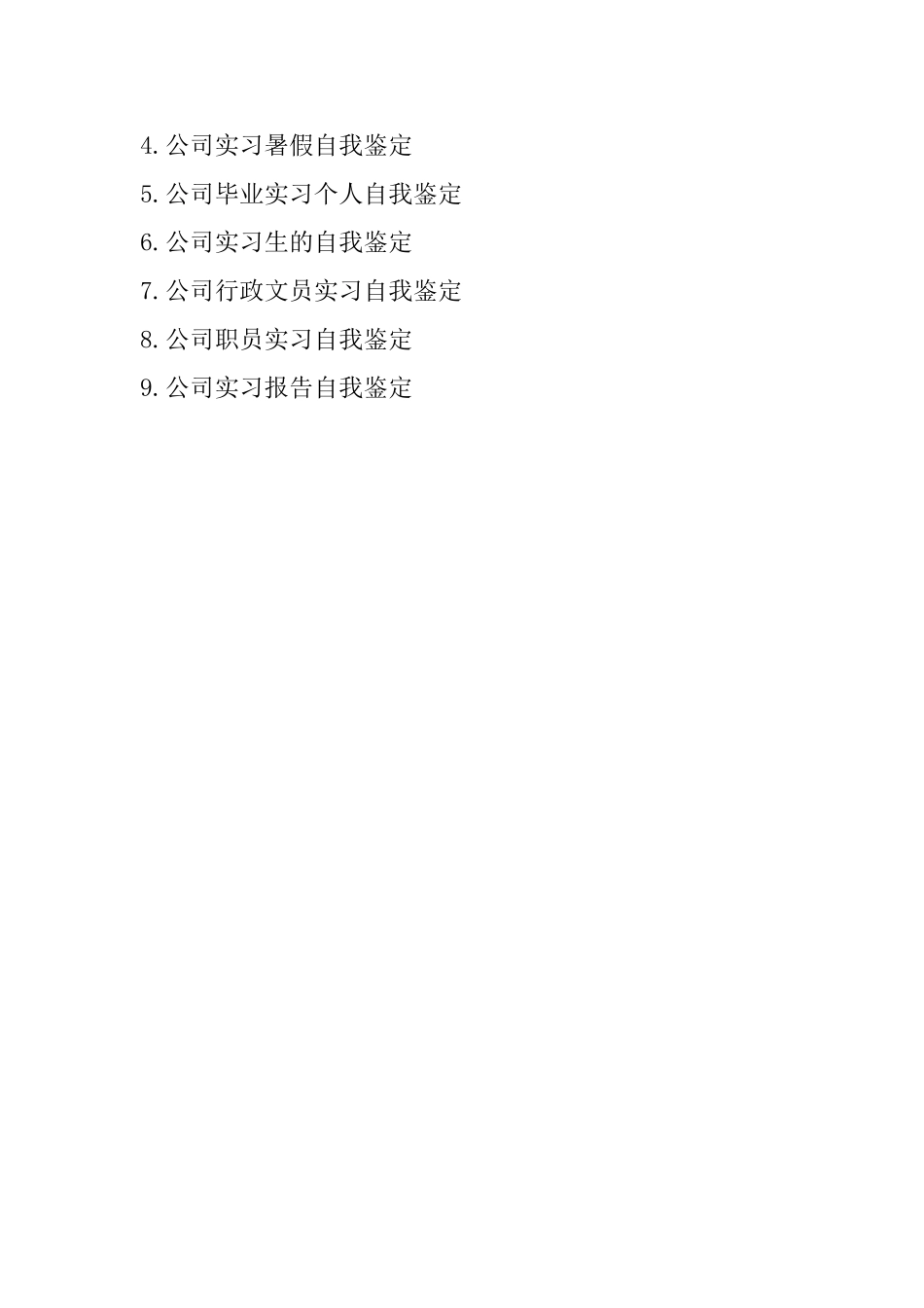 公司销售实习自我鉴定_第3页