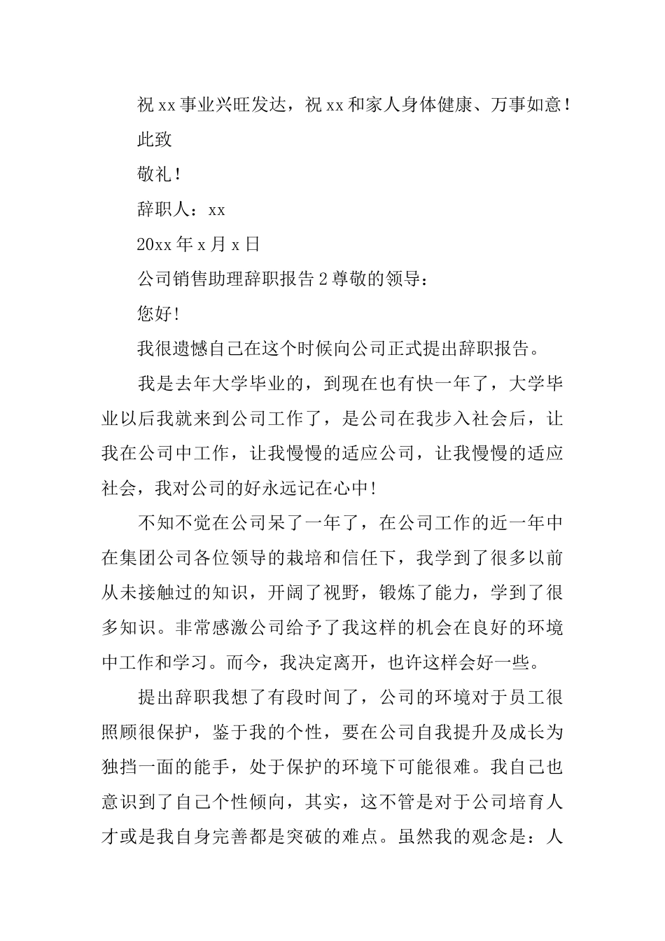 公司销售助理辞职报告_第2页