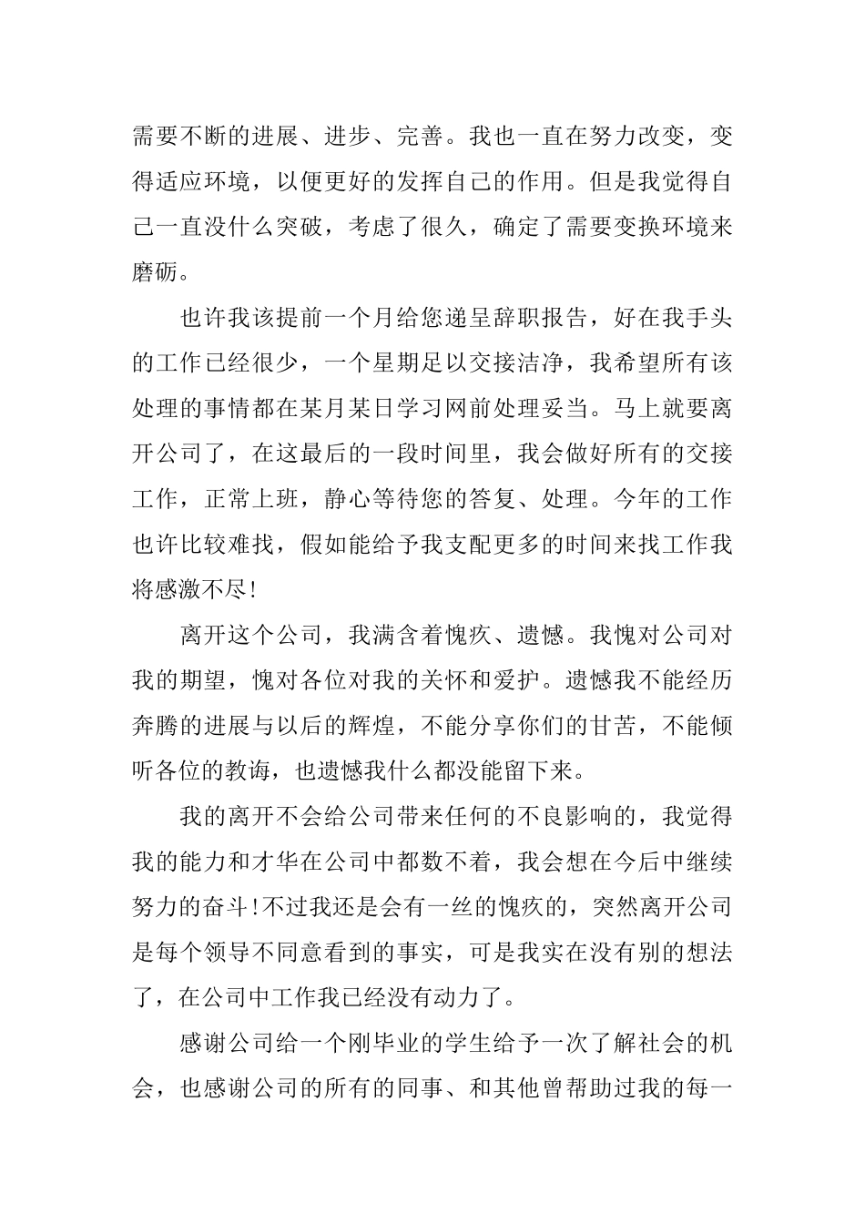 公司销售助理辞职报告_第3页