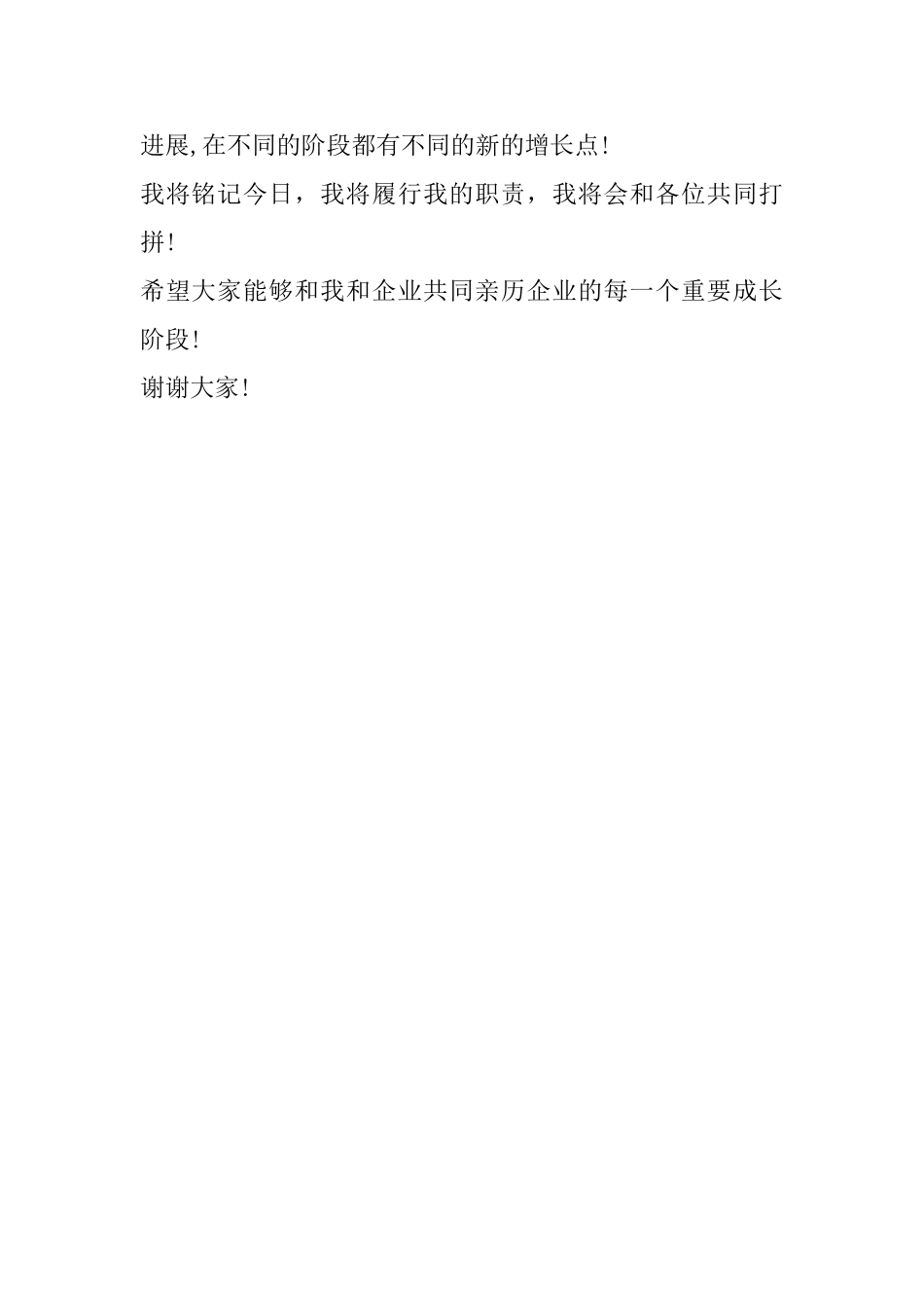 公司销售总监就职演讲稿范文_第2页